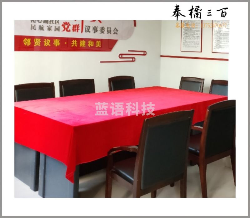 瑞兆丰RZF-047   台布/桌布/红绒布/会议桌布