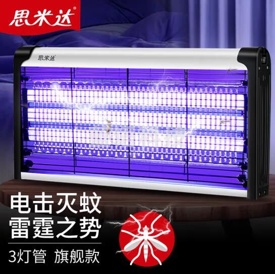 思米达 商用家用灭蚊灯三灯管15W-55WP（约150平米）商住驱蚊杀蚊灭蝇灯