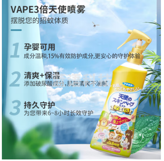 未来（VAPE）日本花露水防叮喷雾便携孕婴可用 金色皂香型200m