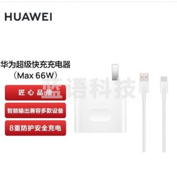 华为HUAWEI 原装充电器头套装 Max66W超级快充线充套装（充电器+6AType-C数据线） 适用于Mate50系列