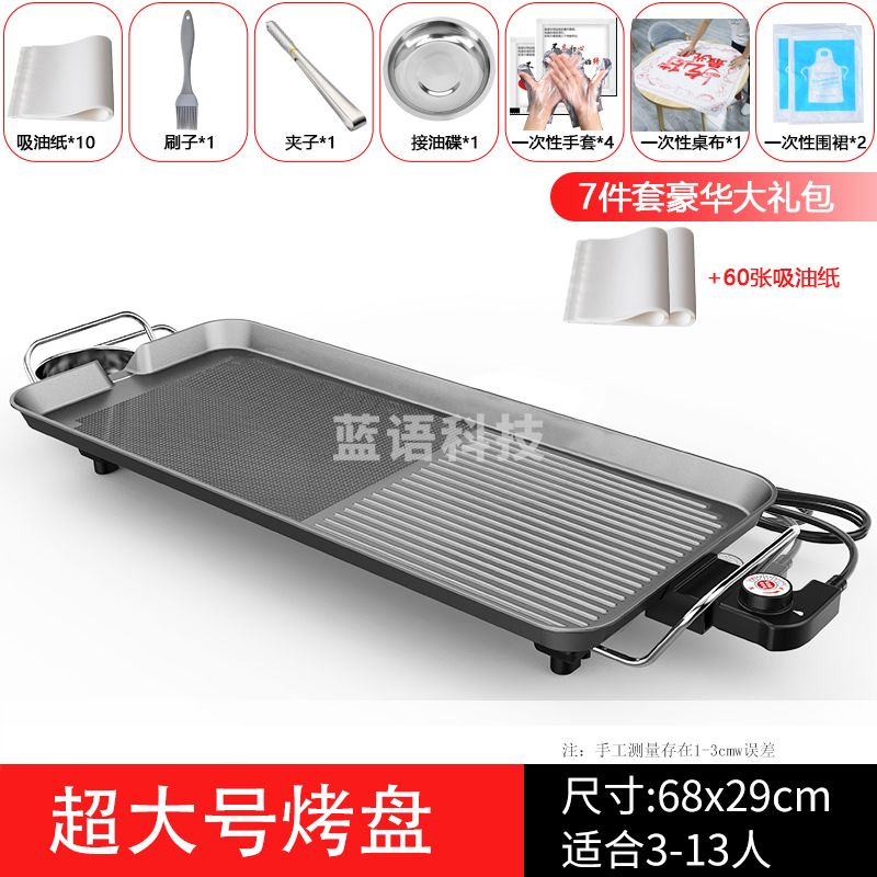 烧烤炉家用烤肉盘电烤盘铁板烧盘无烟电烧烤炉小烧烤架烤肉机用具TX 七件套 3C特大号电烤盘68*29CM