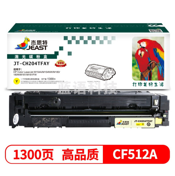 杰思特CF512A硒鼓黄色JT-CH204TFAY适用惠普HP M154A硒鼓 M154NW M180 180N M181 204a硒鼓