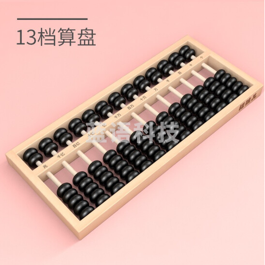 小学生算盘 13档7珠榉木实木质 老式珠心算儿童数学教具