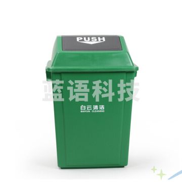白云清洁垃圾桶  40L方形弹盖垃圾桶 (绿)