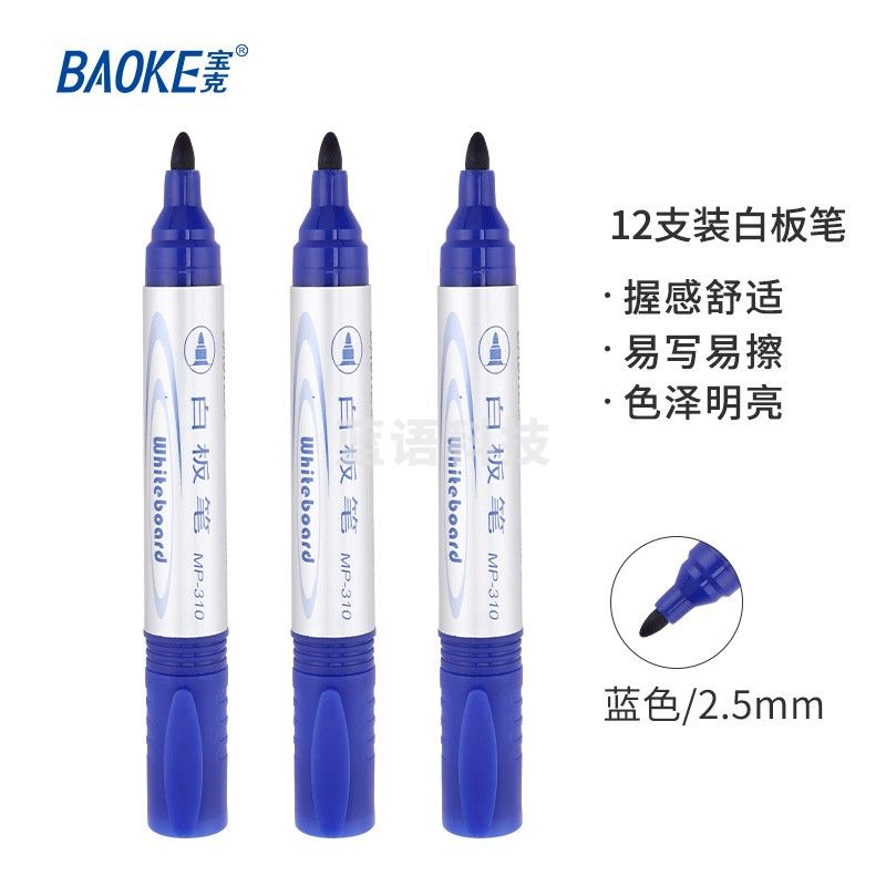 宝克（BAOKE） 白板笔 可擦易擦  商务会议教学可擦笔黑红蓝三色 儿童涂鸦绘画 办公用品 文具 蓝色 10支/盒 MP310