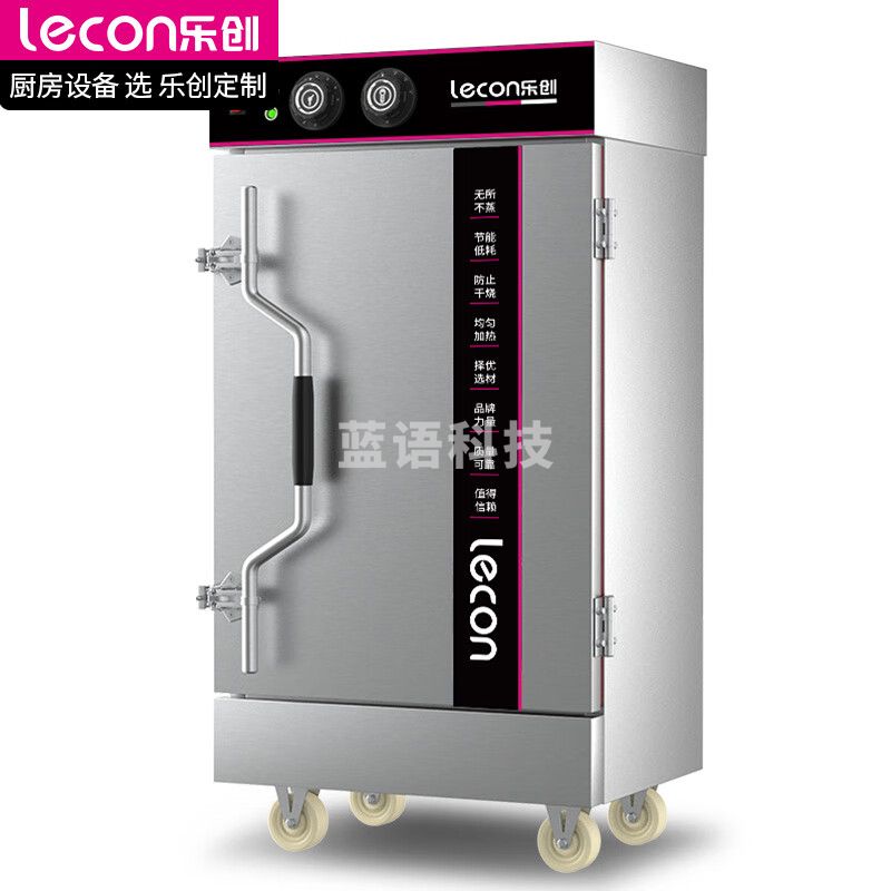 乐创(lecon)蒸饭柜商用 酒店餐饮设备电蒸箱蒸包馒头炉食堂 全自动标准10盘定时款380V LC-ZFG010