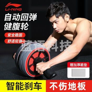 李宁（LI-NING）L559-1健腹轮自动回弹防滑巨轮腹肌轮女收腹卷腹轮男健腹器运动健身器材