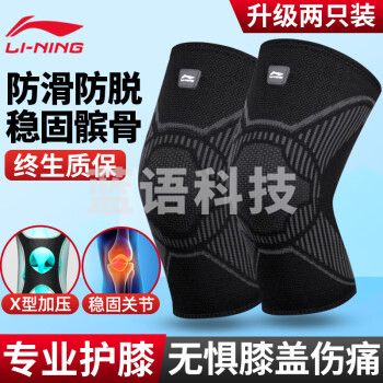李宁18511护膝夏季运动半月板篮球跑步髌骨专用男女羽毛球足球登山膝盖护具 建议140斤-200斤