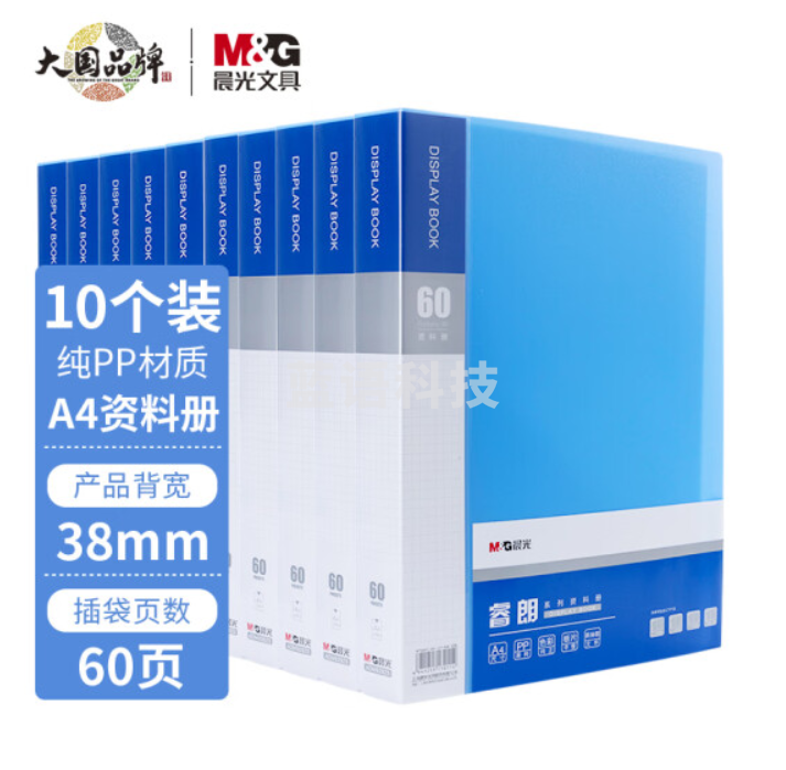 晨光(M&G)ADM929Z5 A4/60页蓝色资料册文件插页袋 文件插页袋10个装