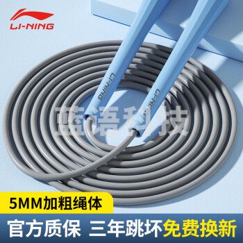 李宁（LI-NING）LJSR661-3跳绳成人儿童竞速中小学生考试训练专业比赛运动健身器材室内跳神
