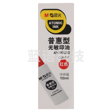晨光AYZ975B3 10ml红色财务速干印油 普惠型办公印章印台专用印油 单瓶装