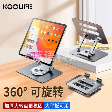 KOOLIFE 平板支架iPad苹果平板电脑支撑架子 手机桌面支架和平精英吃鸡游戏专用旋转底座华为pro/air/mini/10