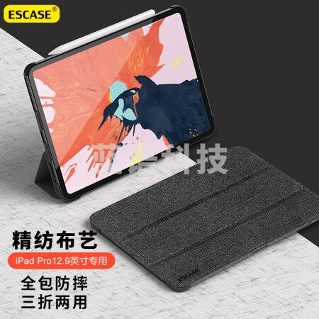ESCASE iPad pro12.9保护套苹果2018款全包平板电脑防摔软壳儿童网课支架布壳ES18+布艺黑