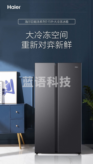 海尔冰箱BCD-515WLHSSEDS9对开风冷