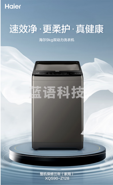 海尔波轮洗衣机XQS90-Z128