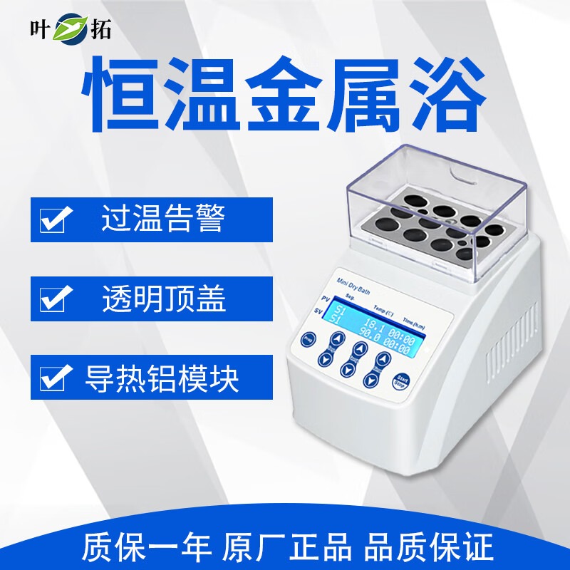 叶拓 恒温金属浴精准控温液晶大屏 mini-100