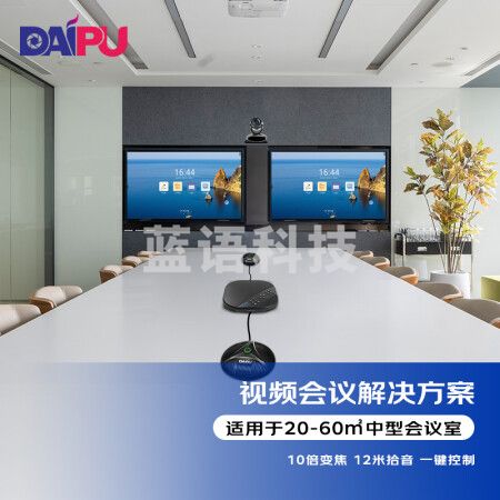 戴浦DP-Talk5000扩展 大型企业视频会议解决方案DP-Talk5000扩展 适用60㎡左右会议室 高清广角视频会议摄像头/全向麦克风