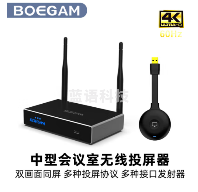 宝疆(BOEGAM)XS4 办公会议无线投屏器 USB发射器套装