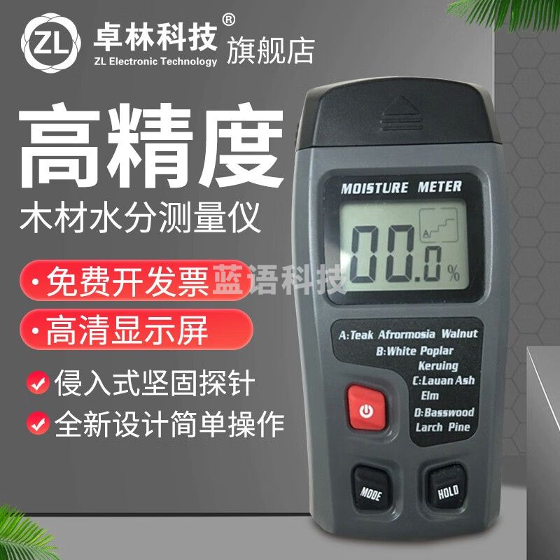 木材水分测量仪 测定仪 水分检测器 湿度测量仪 测试器 高精度水分测量仪