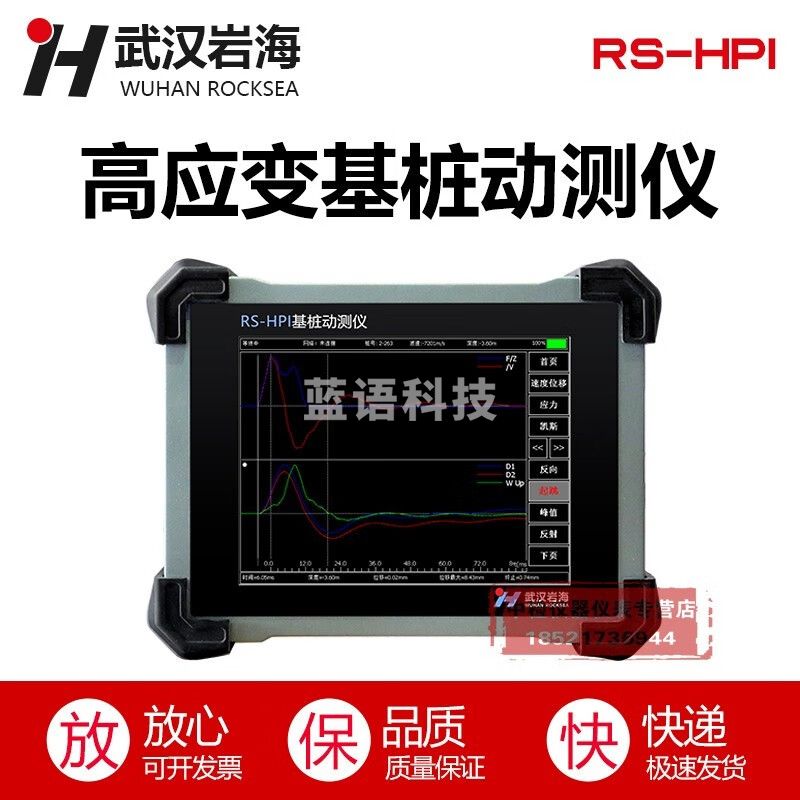 武汉岩海I高应变基桩动测仪 基桩动测仪RS-HP