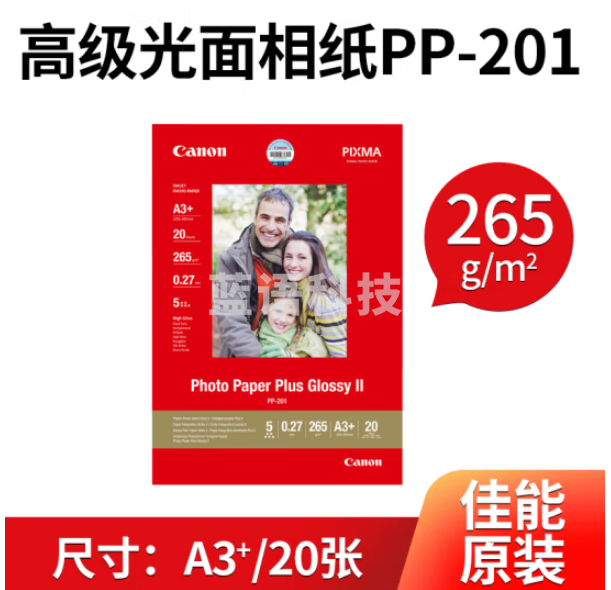 佳能（Canon） 原装高级光面照片纸PP-201喷墨打印机A3加大相片纸 高级光面照片纸II A3+(20张/包)