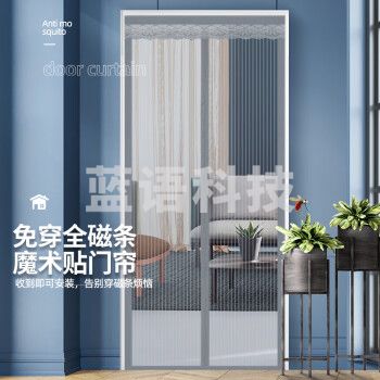 宫薰 全磁条防蚊门帘磁吸软纱门窗纱夏季加密网纱帘85*195cm