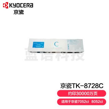京瓷 (Kyocera) TK-8728C青色(蓝色)墨粉盒 适用于京瓷7052ci 8052ci