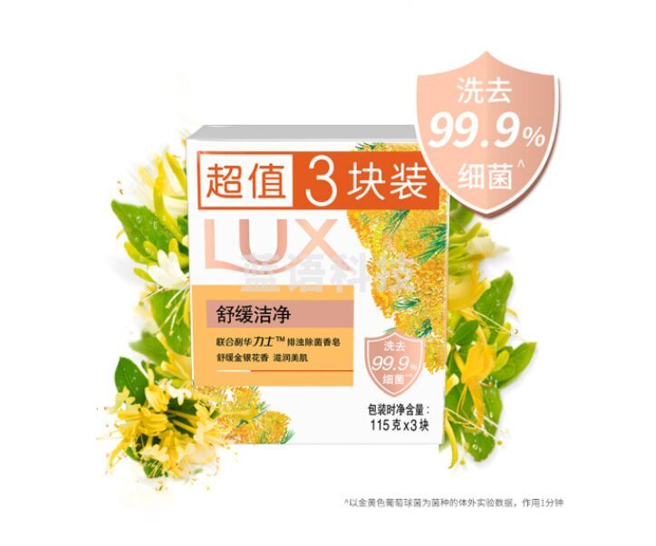 力士(LUX)排浊除菌香皂舒缓洁净115gX3（新老包装替换）