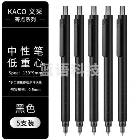 KACO菁点中性笔0.5mm子弹头黑色按动笔低重心签字笔考试刷题水笔黑杆5支/盒K1028