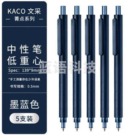 KACO菁点中性笔0.5mm子弹头蓝黑色按动处方签字笔水笔5支/盒K1028