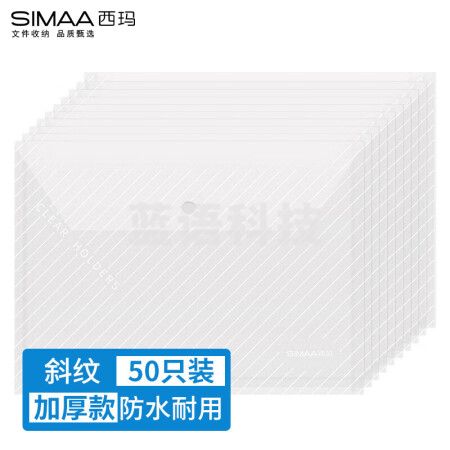 西玛（SIMAA）50只装 A4按扣学生透明文件袋 条纹加厚 防水试卷资料收纳袋 办公文件档案袋 文具 20562
