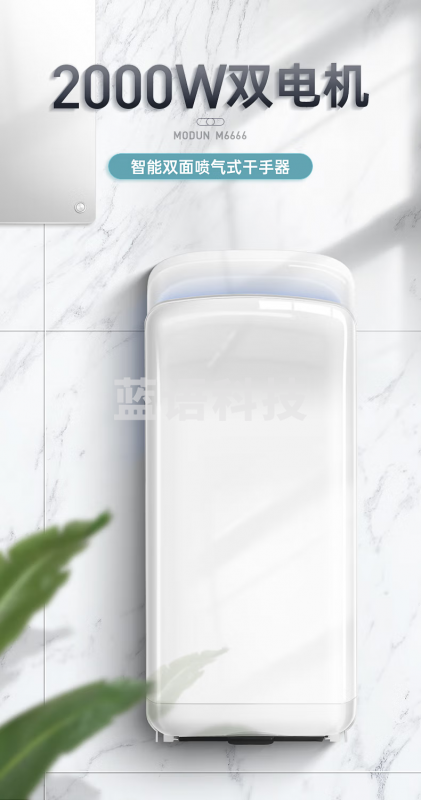 莫顿 高速干手器 卫生间全自动感应烘手机 干手机 MD-6666白色双电机
