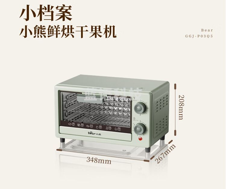 小熊（Bear）干果机 10升家用食品烘干机食品宠物零食肉类水果风干机小型果蔬脱水机GGJ-P03Q5