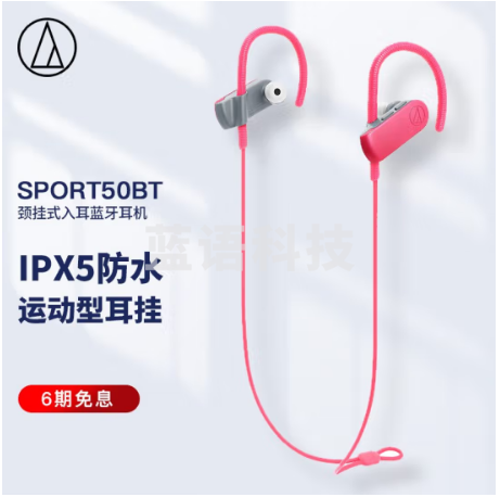 铁三角 SPORT50BT 颈挂式入耳蓝牙耳机 无线耳机 运动跑步防水音乐手机电脑耳麦 粉色