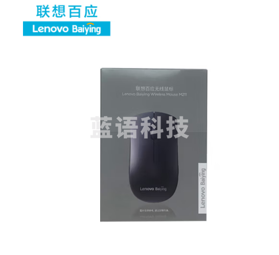 联想（Lenovo）百应M211无线鼠标 办公鼠标便携鼠标