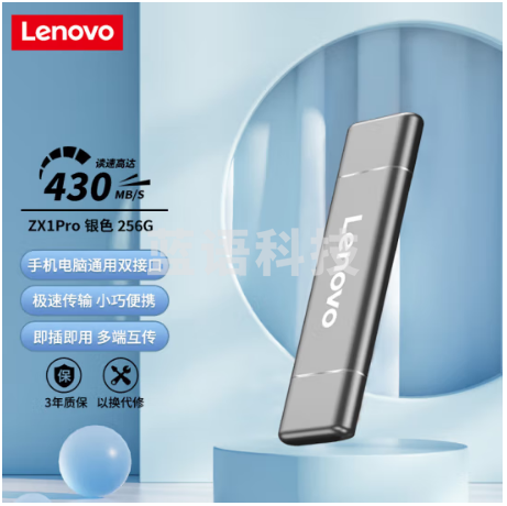联想（Lenovo) 256GB 移动硬盘固态（PSSD） Type-c USB3.1双接口 ZX1Pro系列 银色