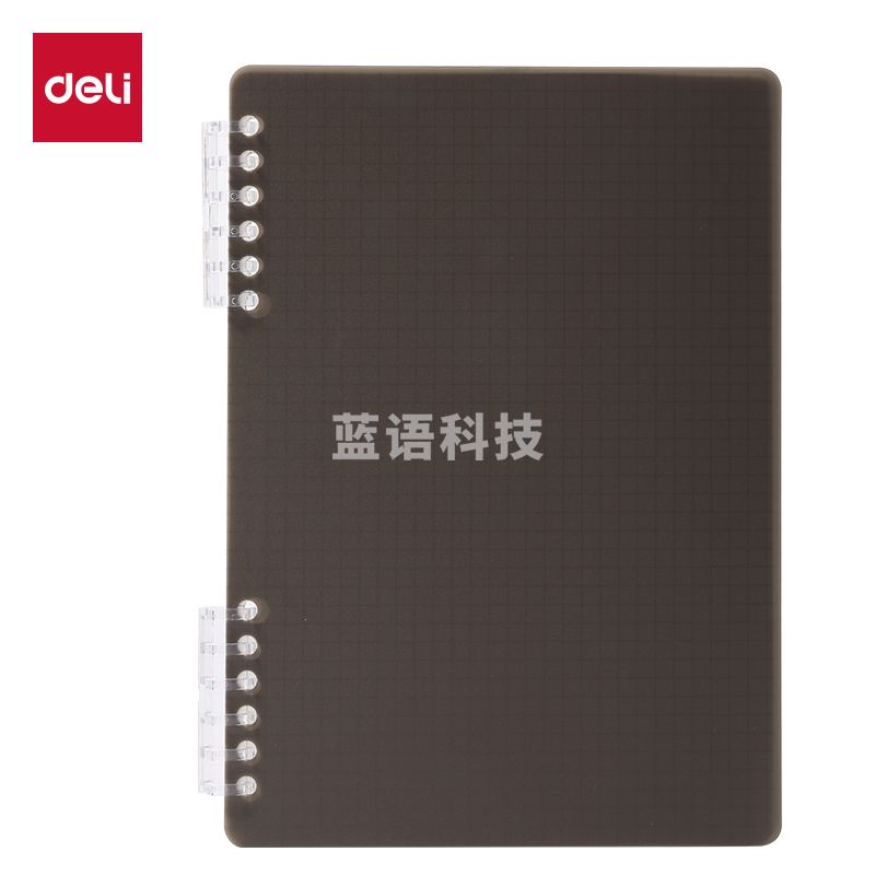 得力HA550可开合活页本(灰色方格-可开合)(本)