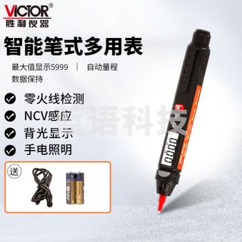 胜利仪器（VICTOR）VC6012C 笔式数字万用表 高精度袖珍防烧万能表 笔形电工表 自动量程款