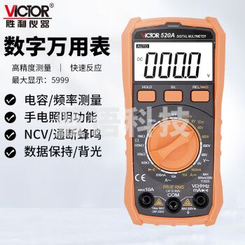 胜利仪器（VICTOR）VC520A 小型手持式数字万用表 5999显示 高精度万用表