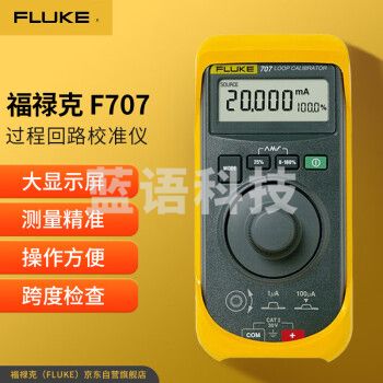 福禄克（FLUKE）F707 过程回路校准仪 环路校准器 跨度检查 大屏显示可单手操作