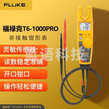 福禄克（FLUKE）T6-1000 PRO非接触电压电流钳形表 1000V