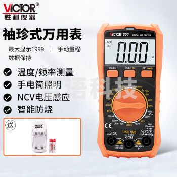 胜利仪器（VICTOR）VC203加充电套装 袖珍式万能表 数字万用表 便携式万能多用表 背光显示 数显万用表