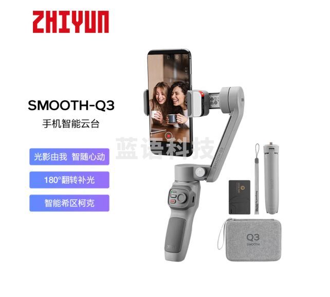 智云（zhi yun）三轴手机稳定器vlog摄影神器手持智能防抖云台SMOOTH Q3会员套装