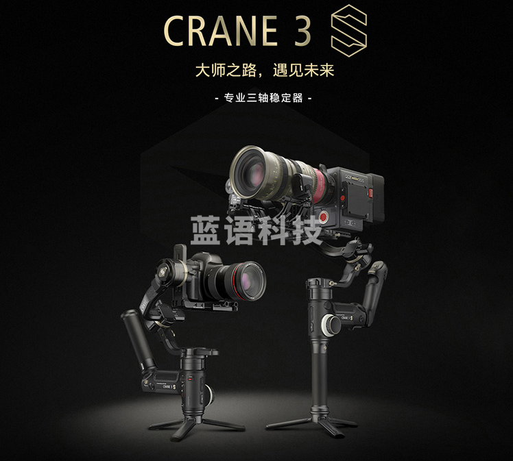 智云云鹤3s Crane相机稳定器 云鹤3S 控制手柄版