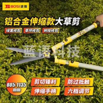 波斯（BOSI）铝合金伸缩款大草剪绿篱剪园艺剪 BS541332（805-1135MM）
