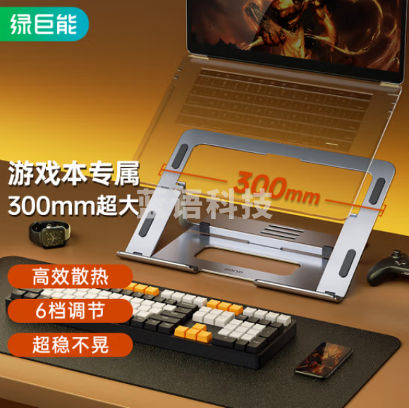 绿巨能（llano）笔记本电脑支架 立式散热增高架 铝合金折叠支架H16