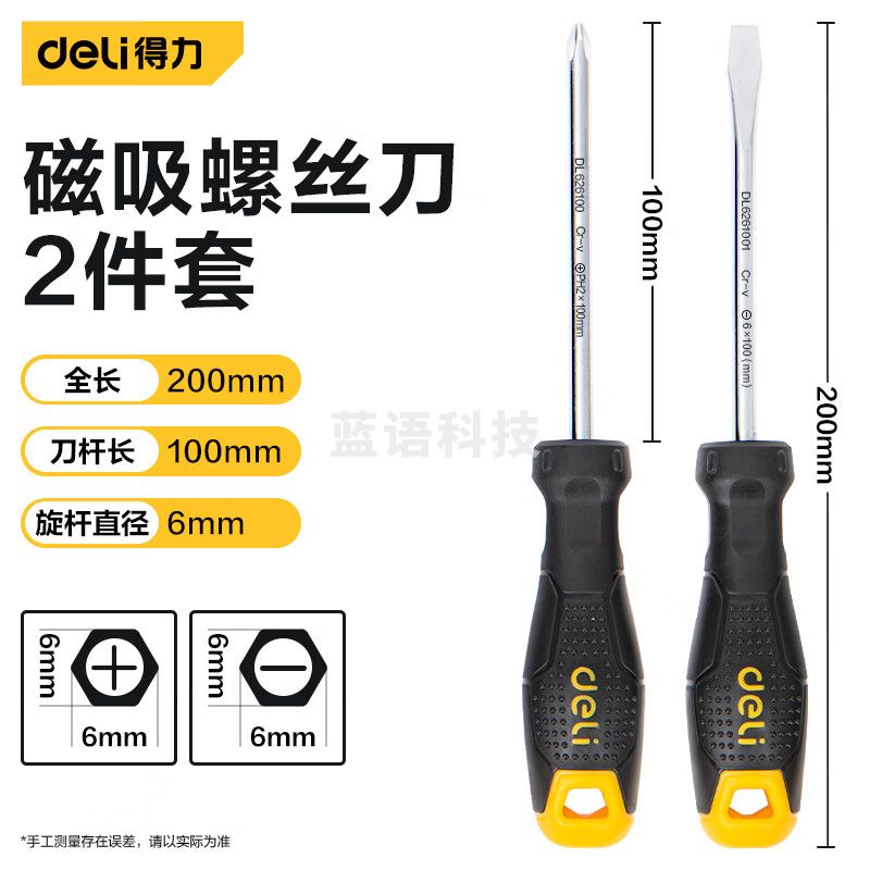 得力(deli)DL620102 螺丝批螺丝刀螺丝起子2件套 带磁吸