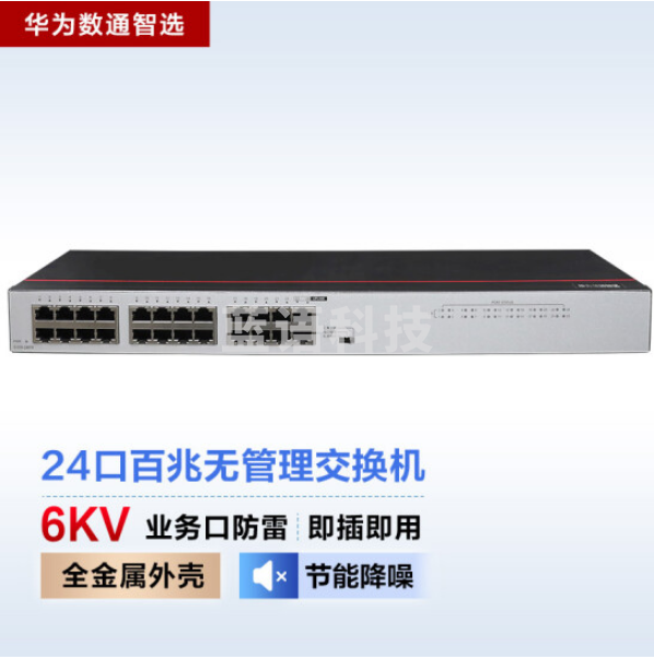 华为数通智选S100-24FR 交换机 24口百兆以太网端口 企业级网络高速稳定 即插即用