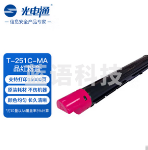 光电通 T-251C-MA 原装品红粉盒 全国产化鼓粉 适用于适用于MC 2510CDN打印机复合机