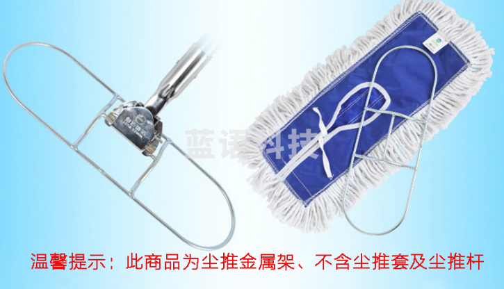 白云 110CM尘推金属架 不含杆不含罩